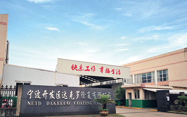 寧波經(jīng)濟(jì)技術(shù)開發(fā)區(qū)達(dá)克羅涂復(fù)有限公司